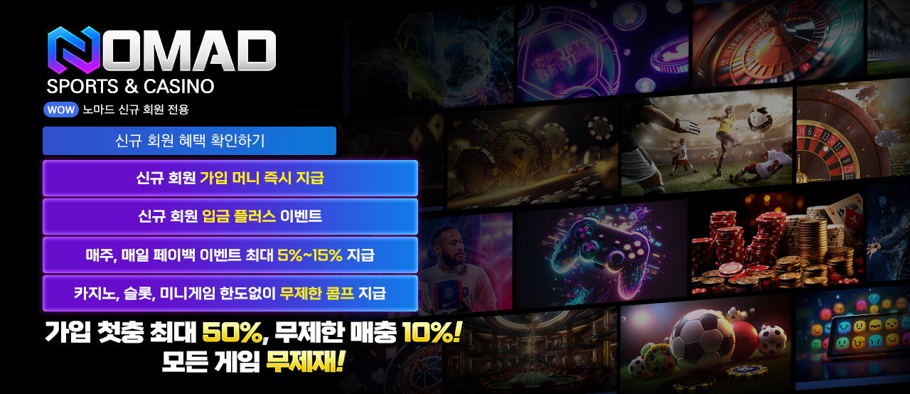 노마드벳 신규회원