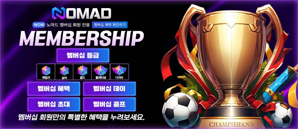 노마드 멤버쉽